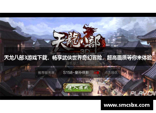 天龙八部3游戏下载，畅享武侠世界奇幻冒险，超高画质等你来体验