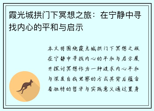 霞光城拱门下冥想之旅：在宁静中寻找内心的平和与启示