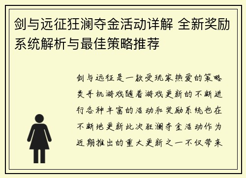 剑与远征狂澜夺金活动详解 全新奖励系统解析与最佳策略推荐
