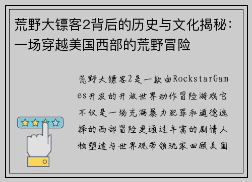 荒野大镖客2背后的历史与文化揭秘：一场穿越美国西部的荒野冒险