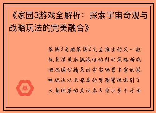 《家园3游戏全解析：探索宇宙奇观与战略玩法的完美融合》