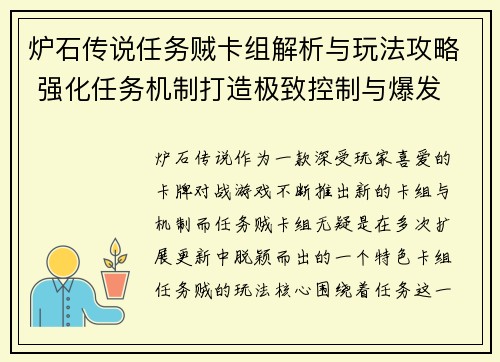 炉石传说任务贼卡组解析与玩法攻略 强化任务机制打造极致控制与爆发