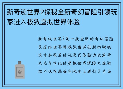 新奇迹世界2探秘全新奇幻冒险引领玩家进入极致虚拟世界体验