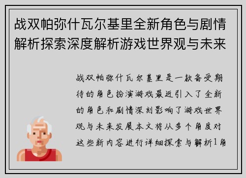 战双帕弥什瓦尔基里全新角色与剧情解析探索深度解析游戏世界观与未来发展