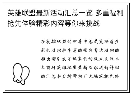 英雄联盟最新活动汇总一览 多重福利抢先体验精彩内容等你来挑战