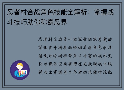 忍者村合战角色技能全解析:掌握战斗技巧助你称霸忍界 忍者村合战角色技能全解析:掌握战斗技巧助你称霸忍界